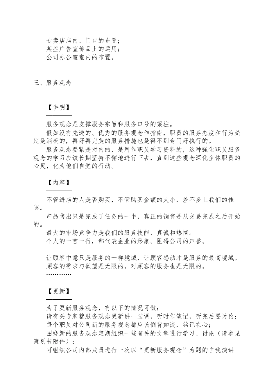 xx公司顾客满意战略策划书_第2页