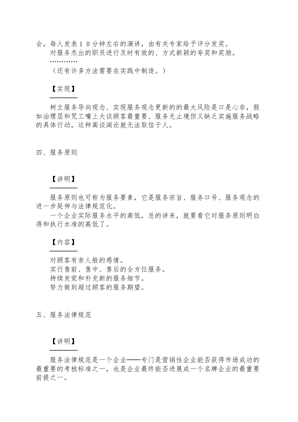 xx公司顾客满意战略策划书_第3页
