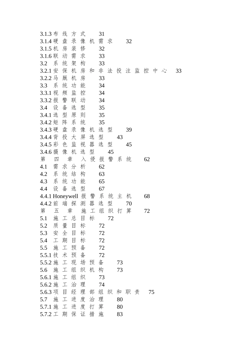 xx公安项目弱电与智能化系统实施方案_第2页