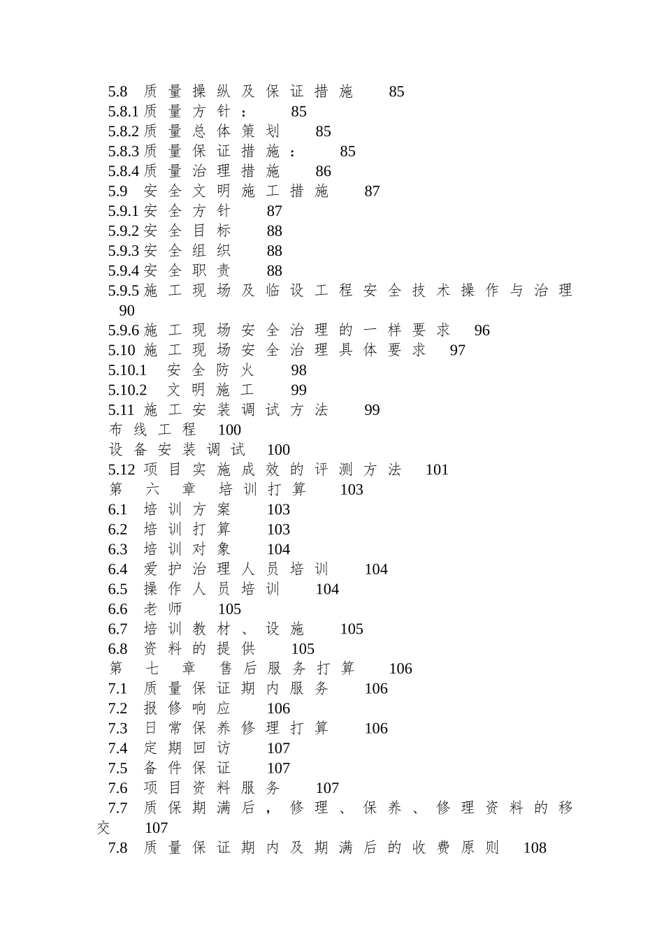 xx公安项目弱电与智能化系统实施方案_第3页