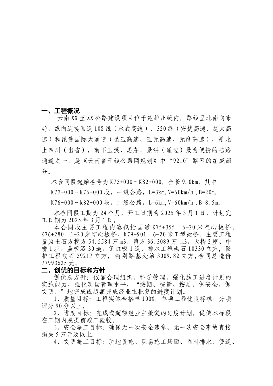 XX公路10合同段创优措施-secret_第2页