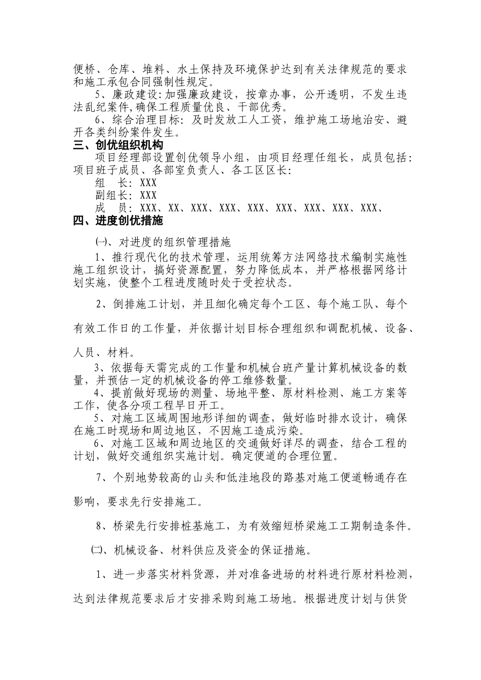 XX公路10合同段创优措施-secret_第3页