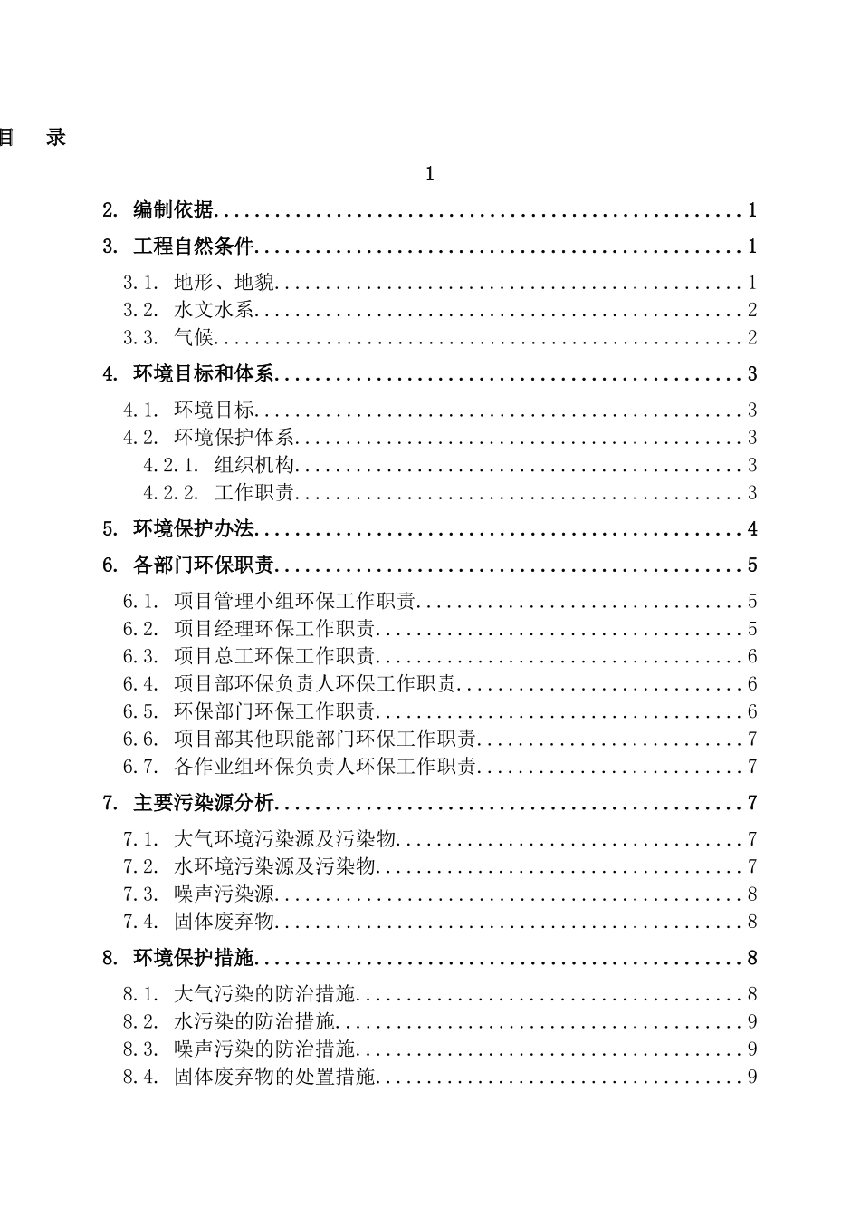xx公路改扩建工程环保方案_第3页
