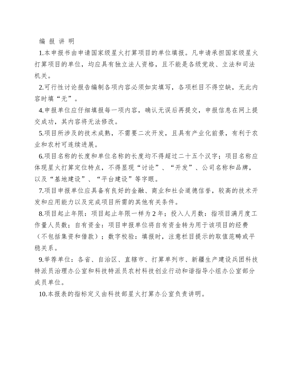 xx养殖项目可行性报告_第2页