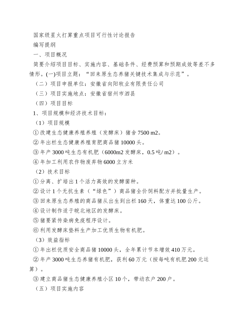 xx养殖项目可行性报告_第3页