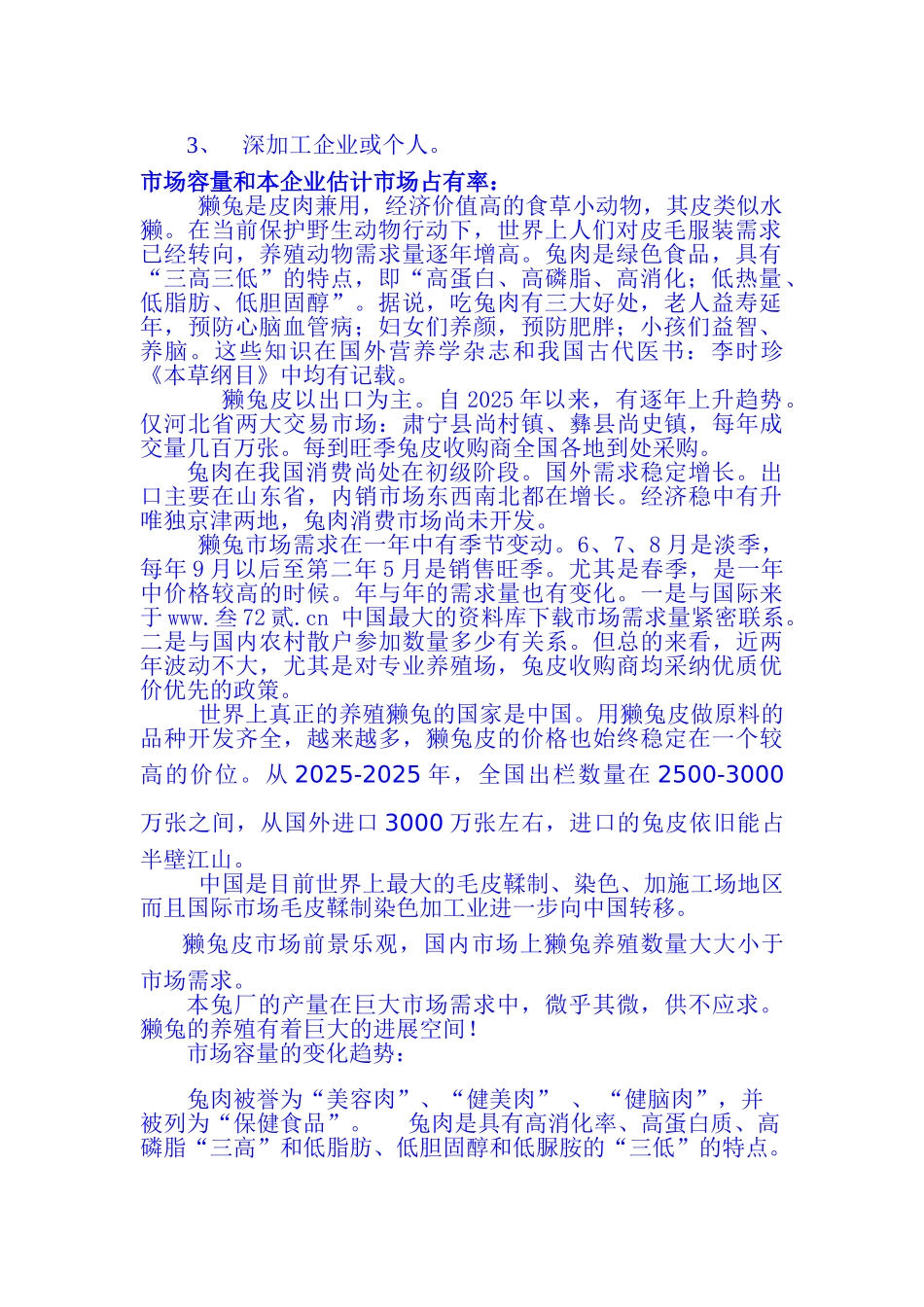 XX养殖场立体生态养殖业发展创业计划书_第3页