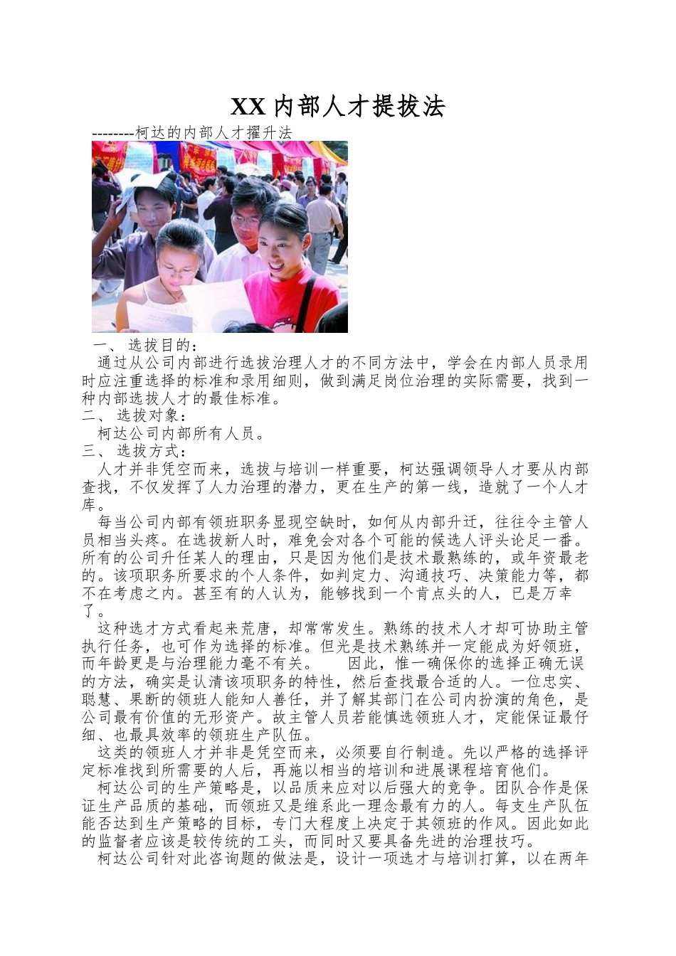 XX内部人才提拔法_第1页