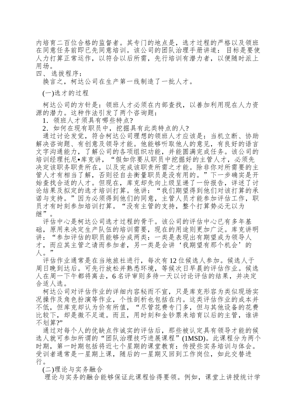 XX内部人才提拔法_第2页