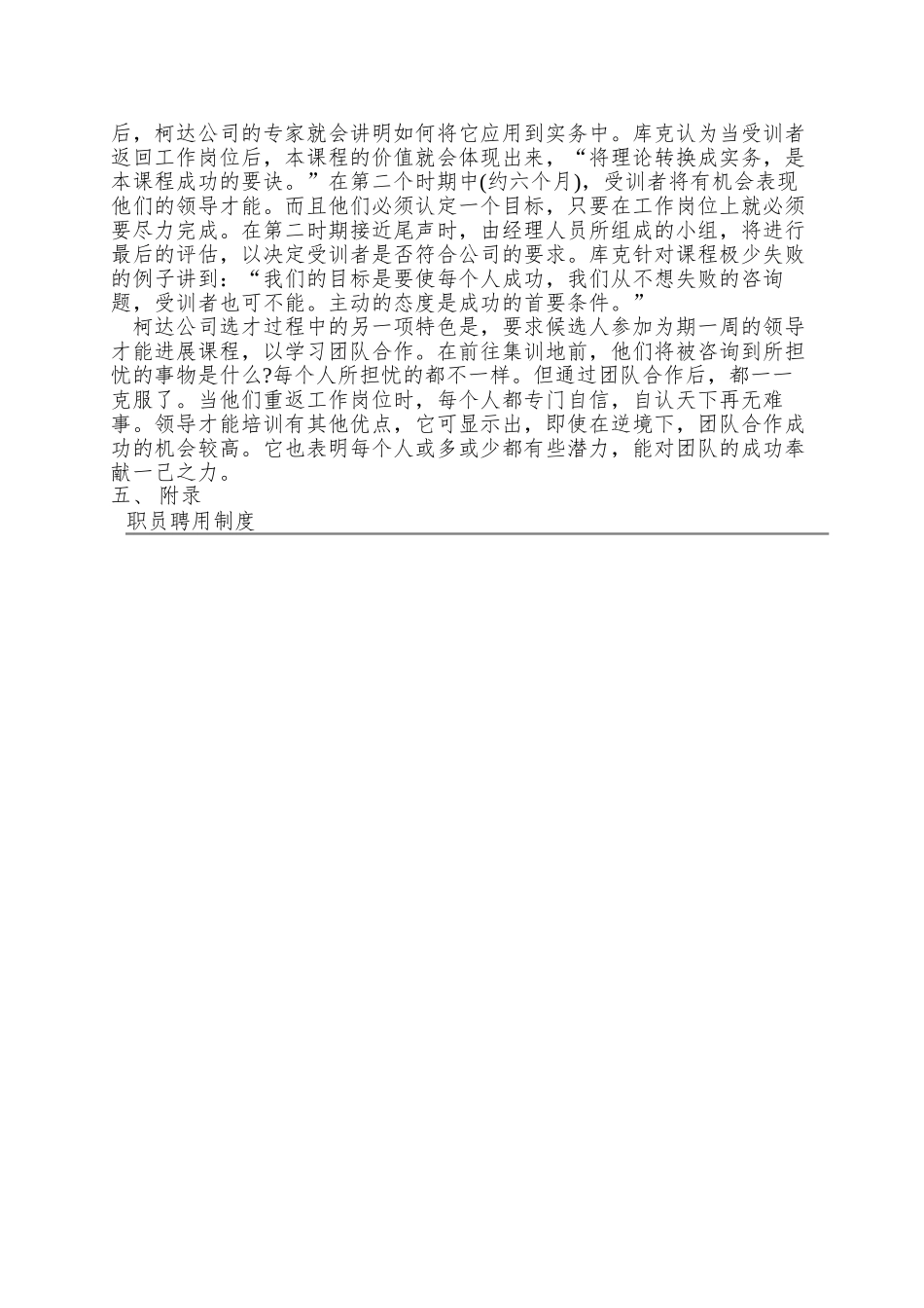 XX内部人才提拔法_第3页