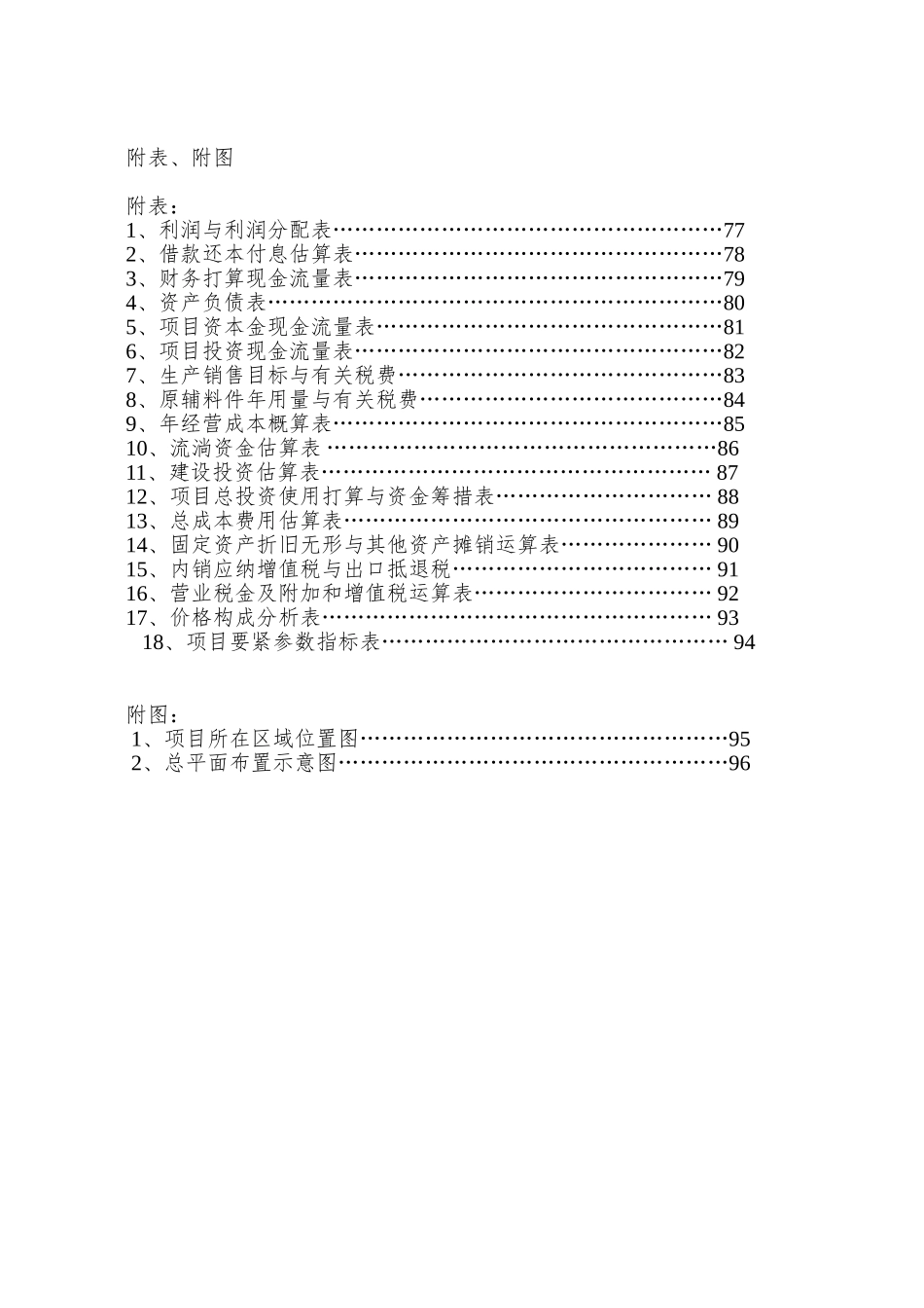 XX农副产品贸易市场项目可行性研究报告_第3页