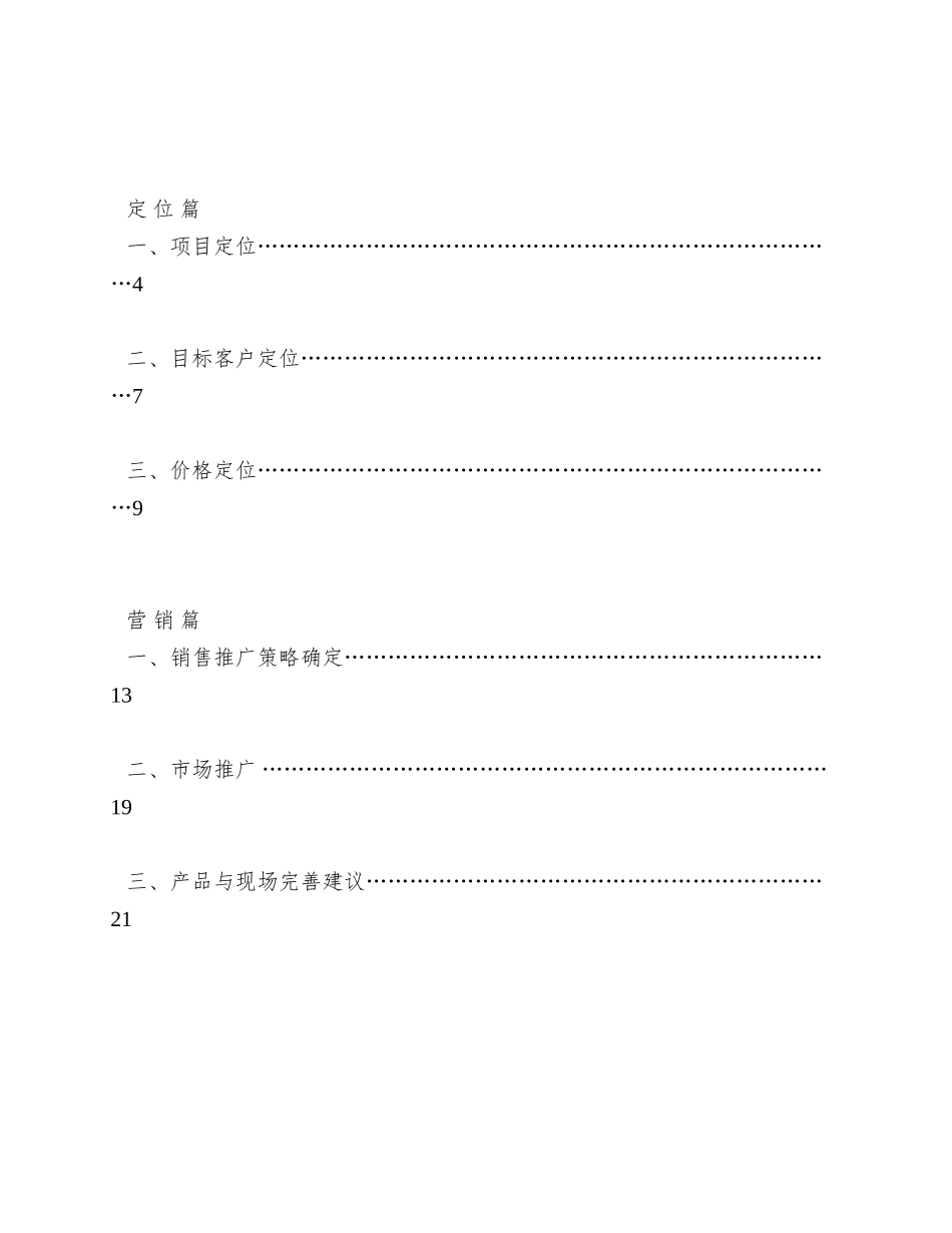 XX写字楼项目策划方案_第2页