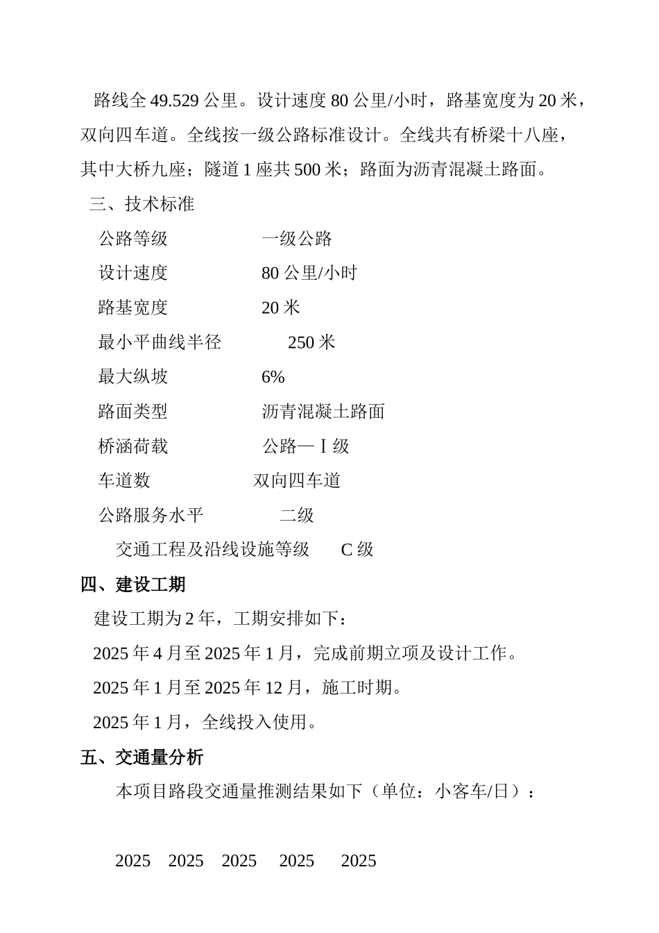 XX公路项目可行性研究_第2页