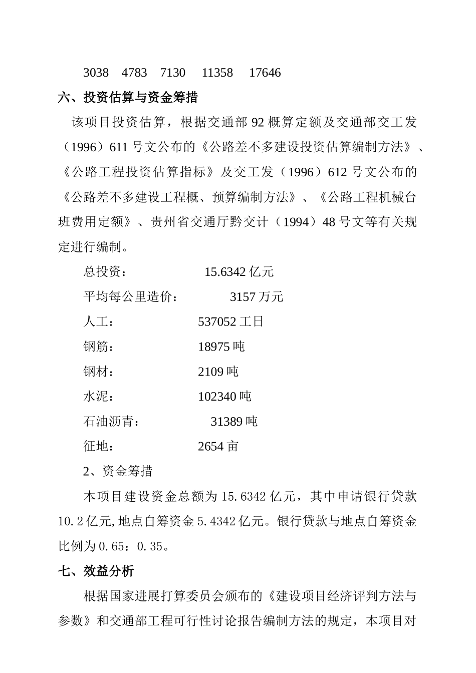 XX公路项目可行性研究_第3页