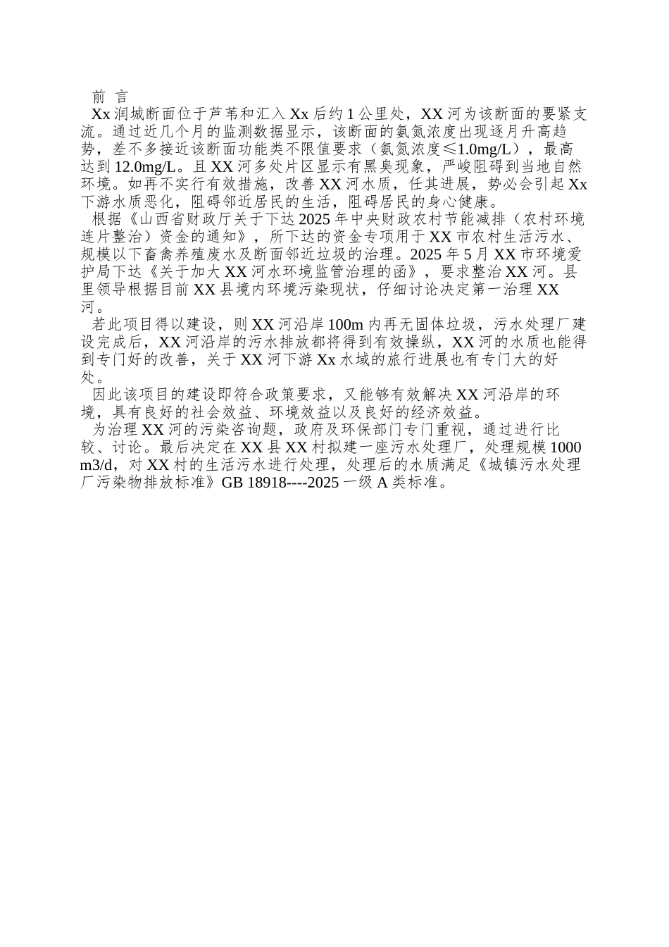 XX农村环境连片整治实施方案_第3页