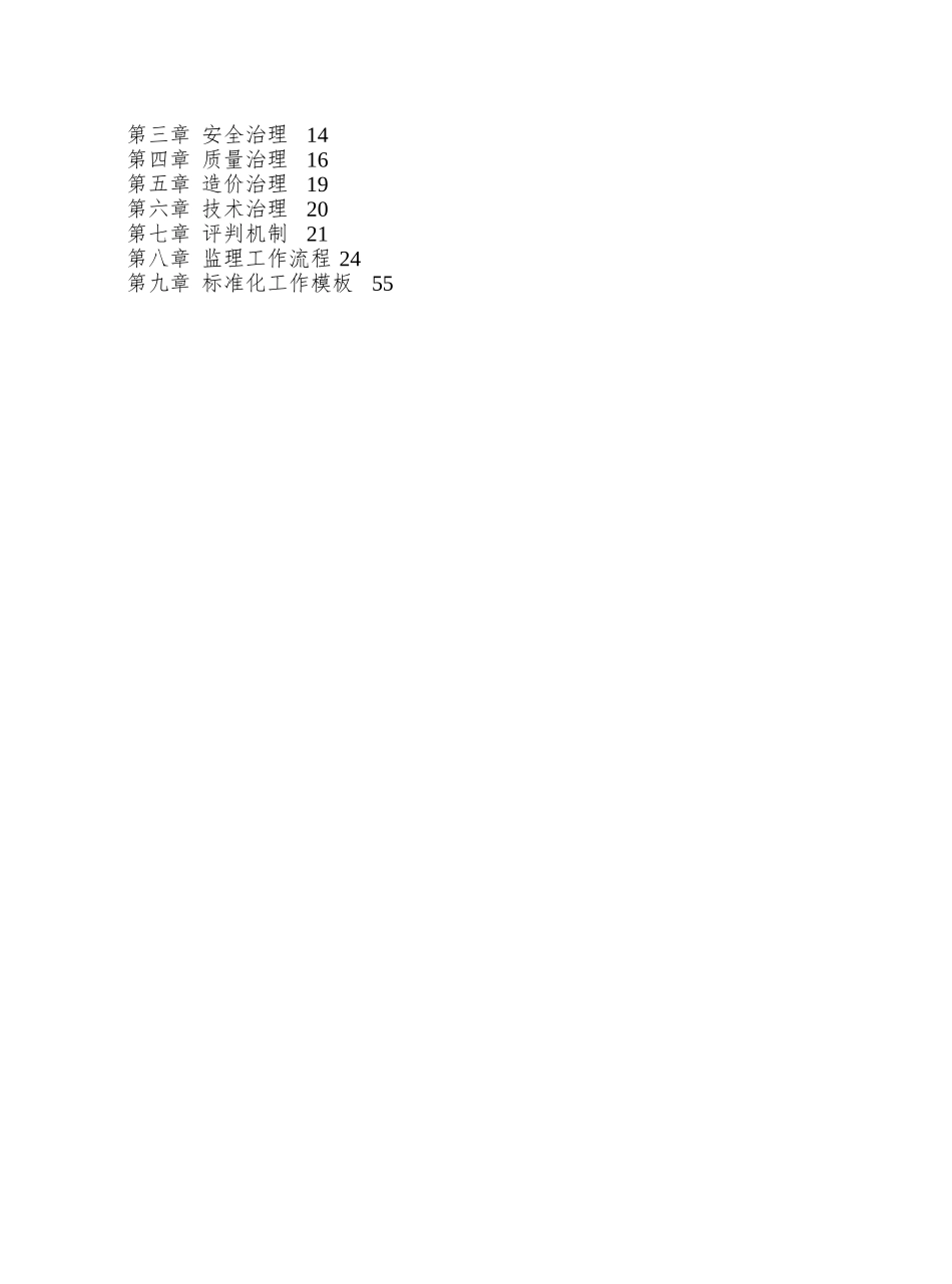 XX农网改造升级35千伏输变电工程监理工作手册_第2页