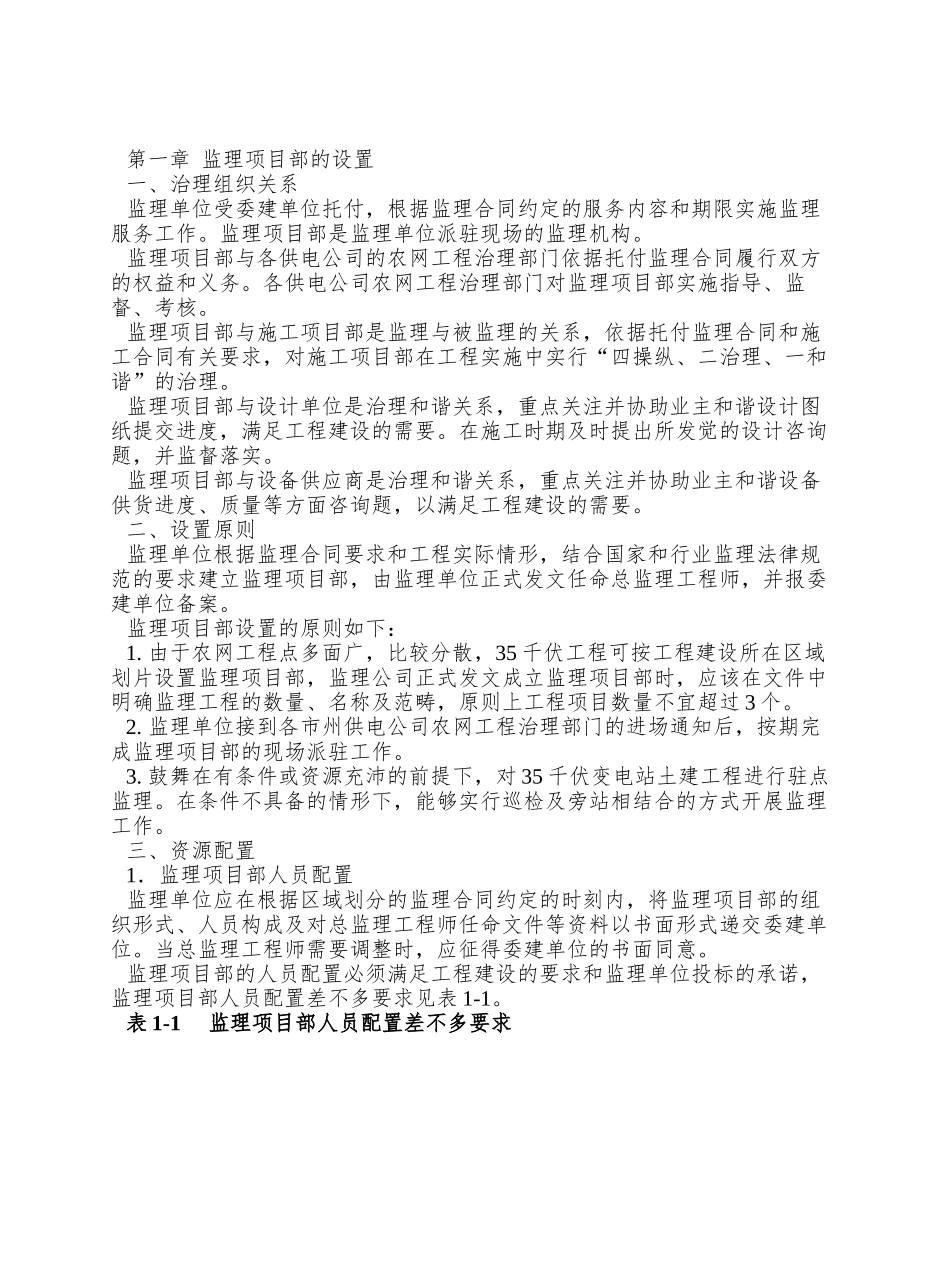 XX农网改造升级35千伏输变电工程监理工作手册_第3页