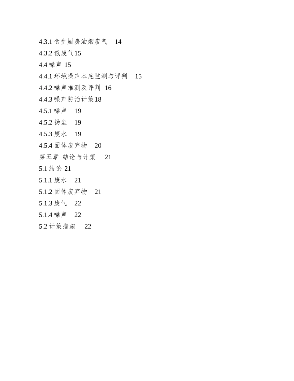 XX冷藏物流中心环保评估_第2页