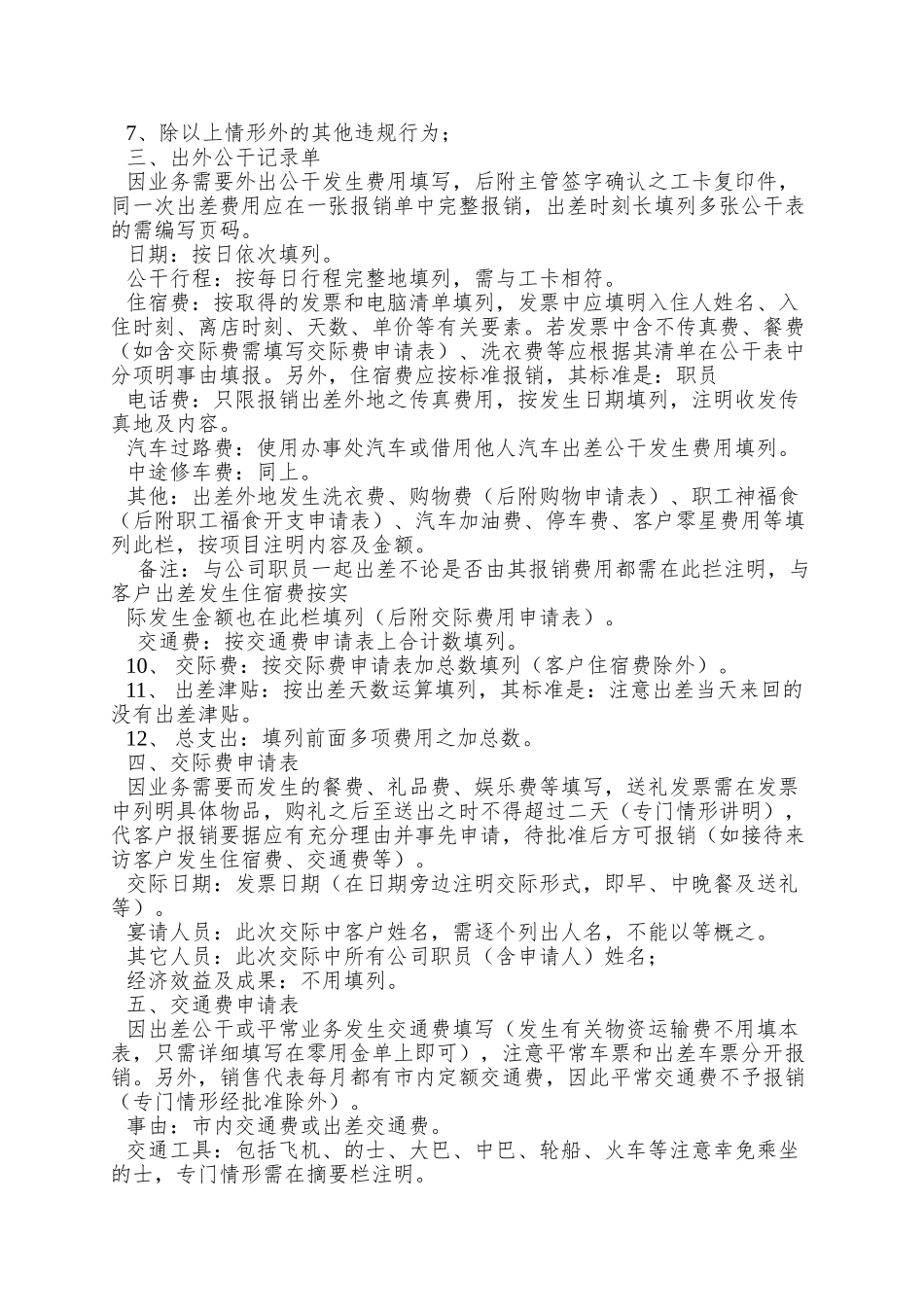 XX冷藏物流有限公司公司报销签字制度_第2页