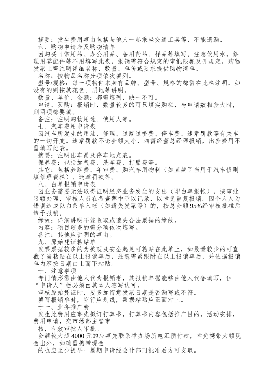 XX冷藏物流有限公司公司报销签字制度_第3页