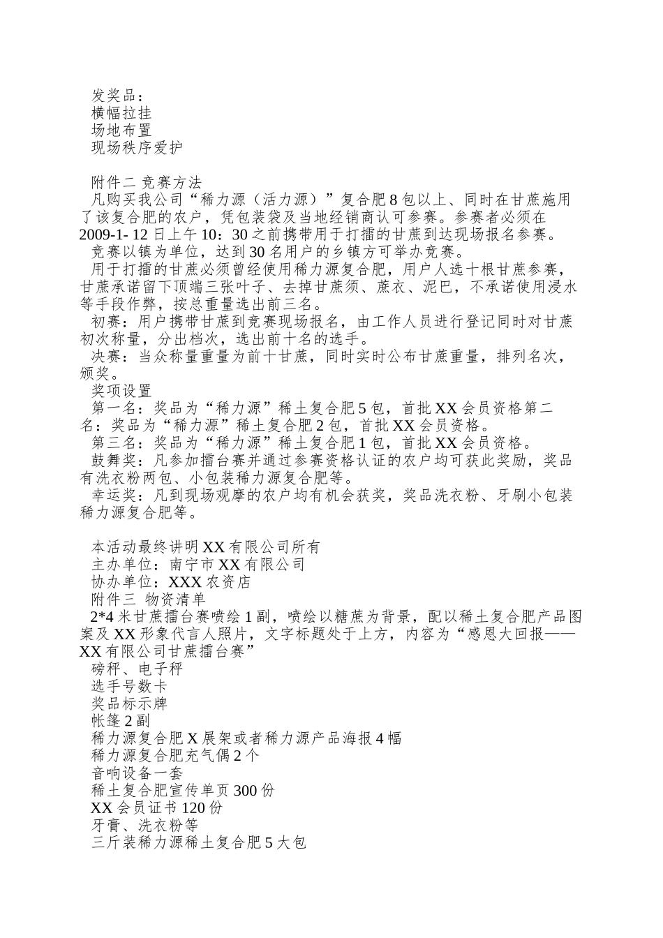 XX农资感恩大回报甘蔗擂台赛策划_第2页