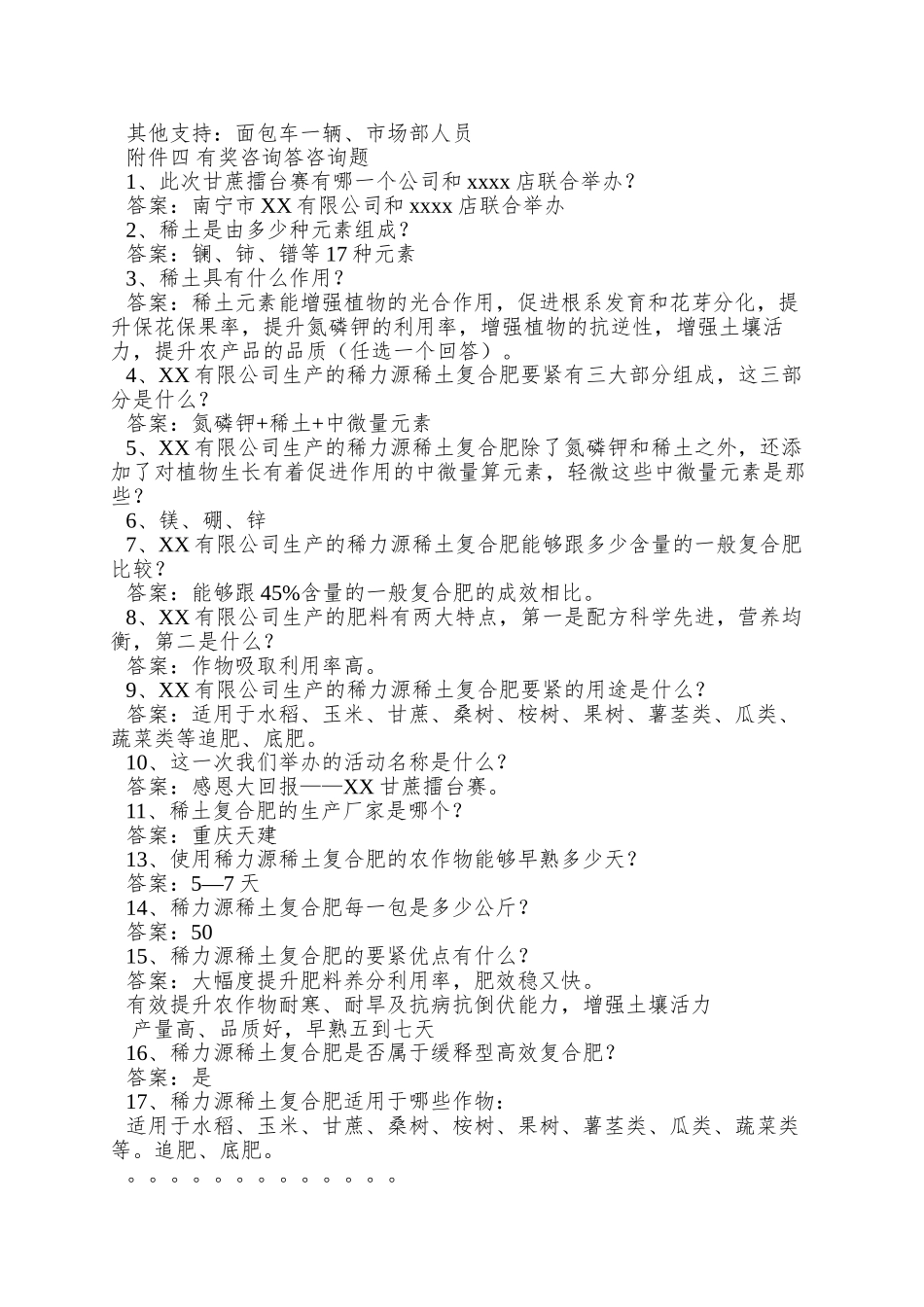 XX农资感恩大回报甘蔗擂台赛策划_第3页