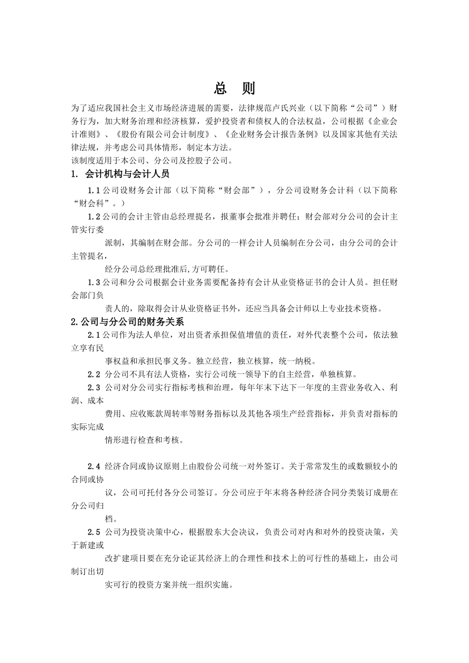 XX冷藏物流有限公司财务部管理实施细则_第2页