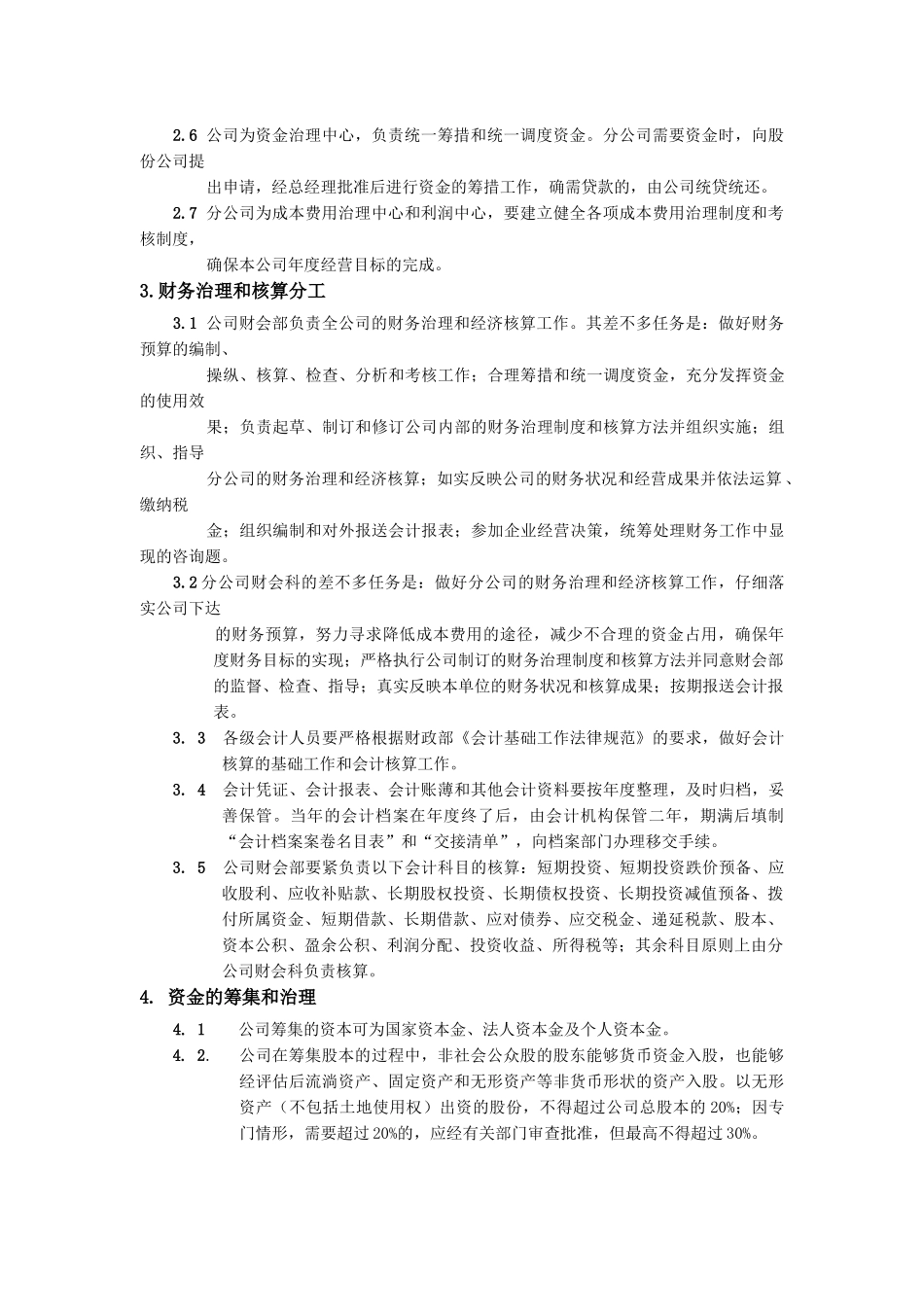 XX冷藏物流有限公司财务部管理实施细则_第3页