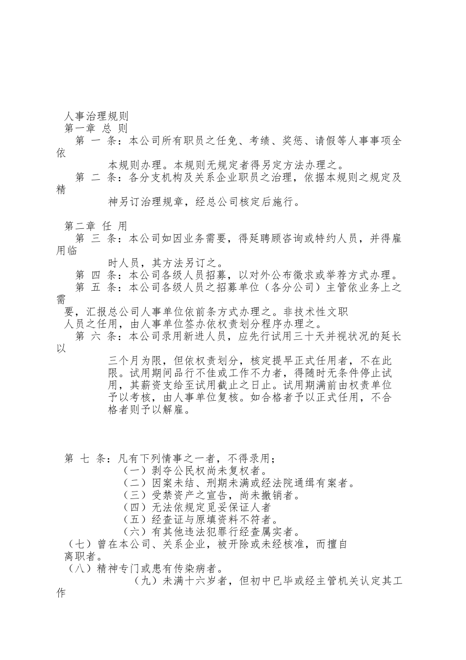 XX冷藏物流有限公司公司规章制度管理办法_第2页