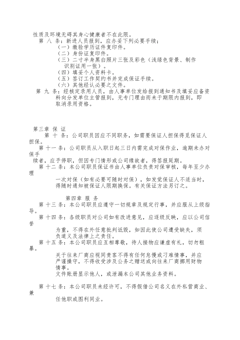 XX冷藏物流有限公司公司规章制度管理办法_第3页