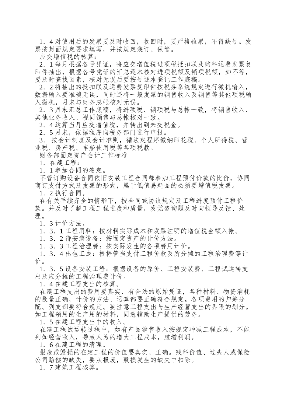 XX冷藏物流有限公司财务部会计工作注意事项_第2页