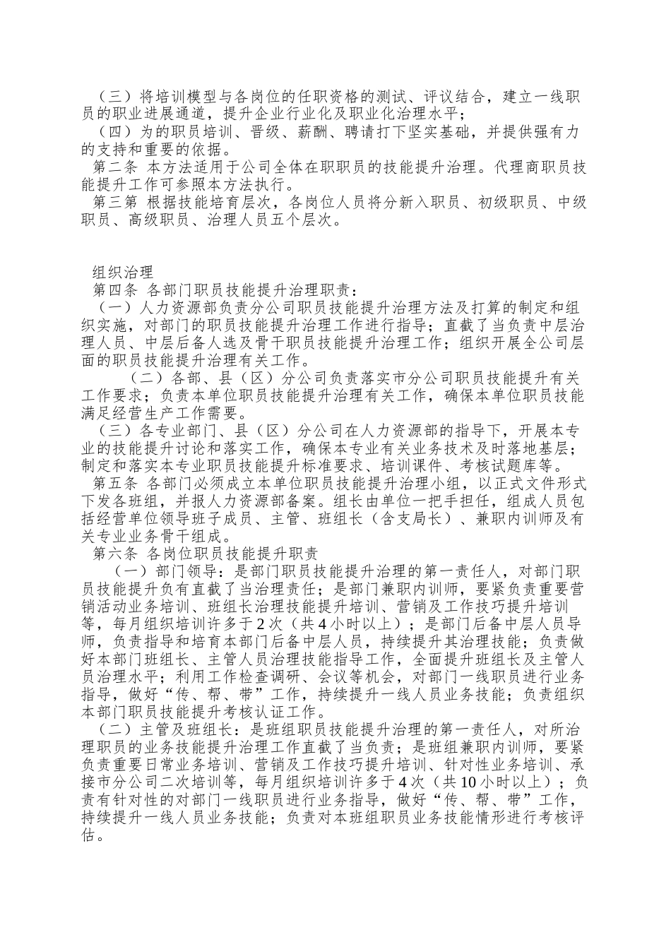 XX分公司员工技能提升管理办法_第2页