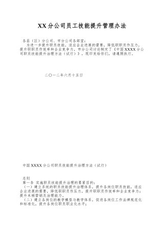 XX分公司员工技能提升管理办法