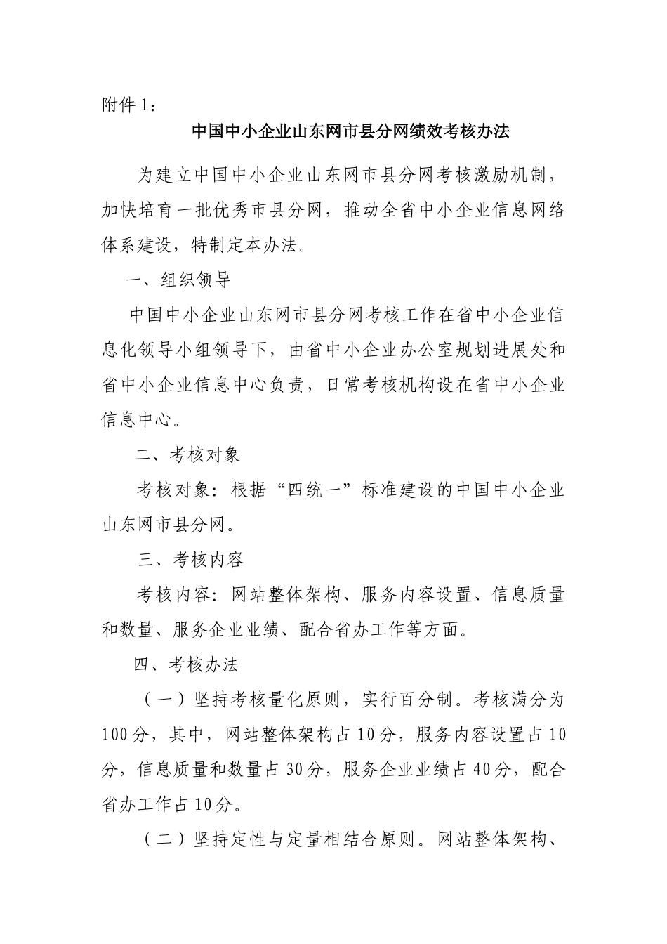 XX分网站绩效考核办法_第2页