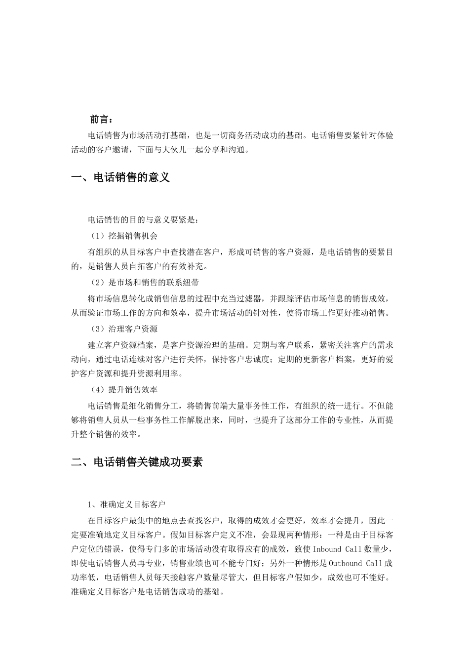 XX分公司电话销售技巧_第2页