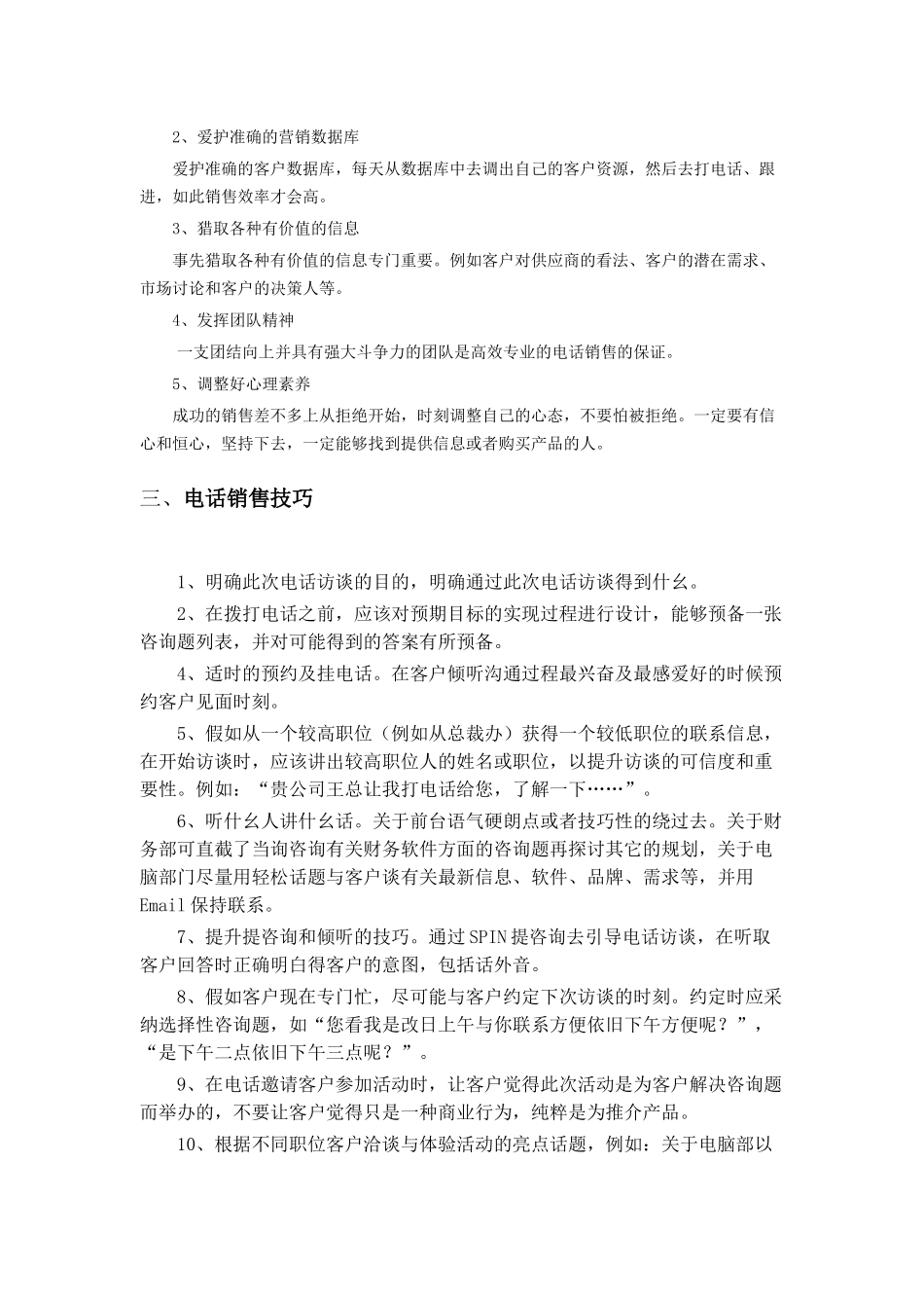 XX分公司电话销售技巧_第3页