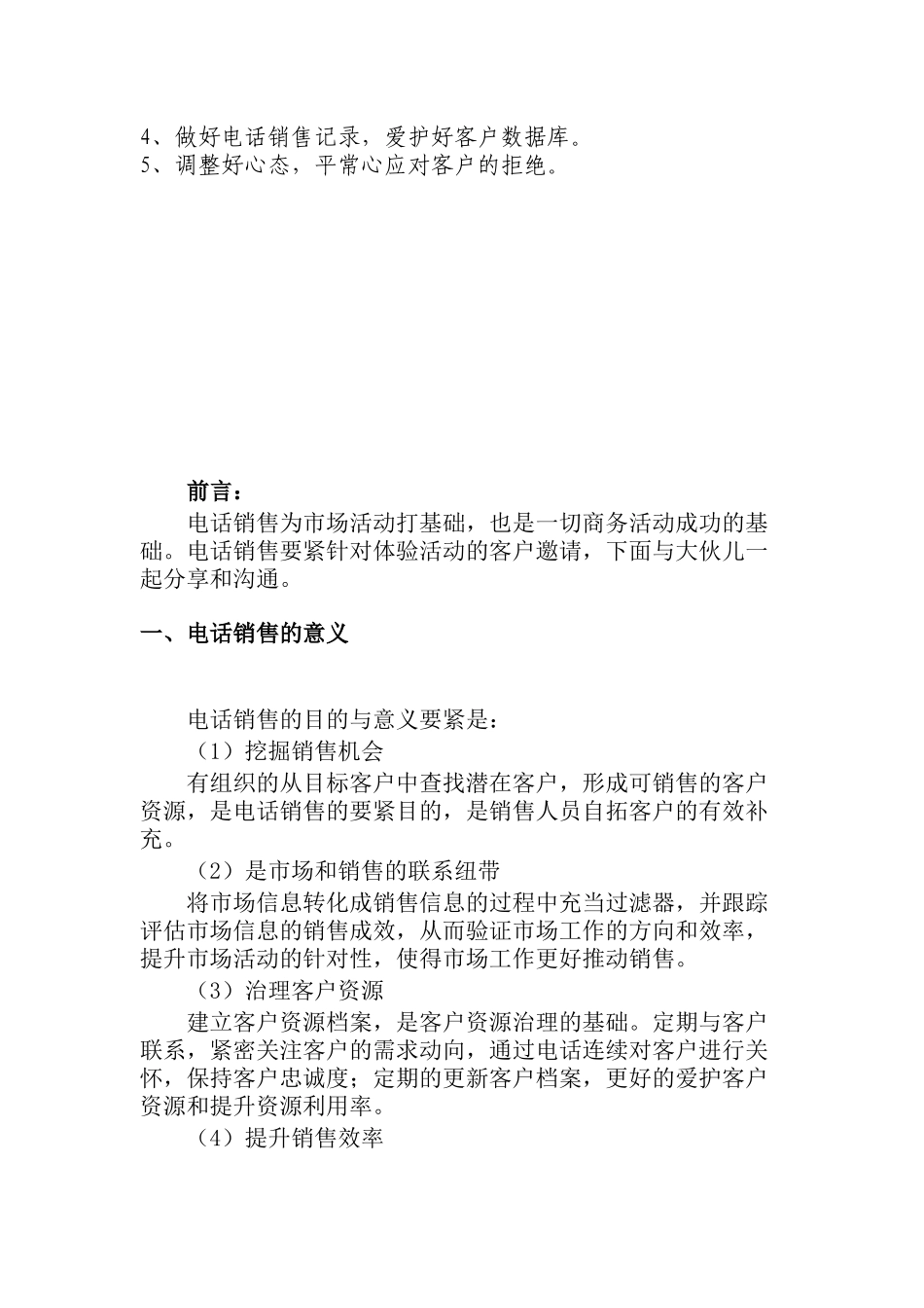 XX分公司电话销售技巧(DOC11)_第2页