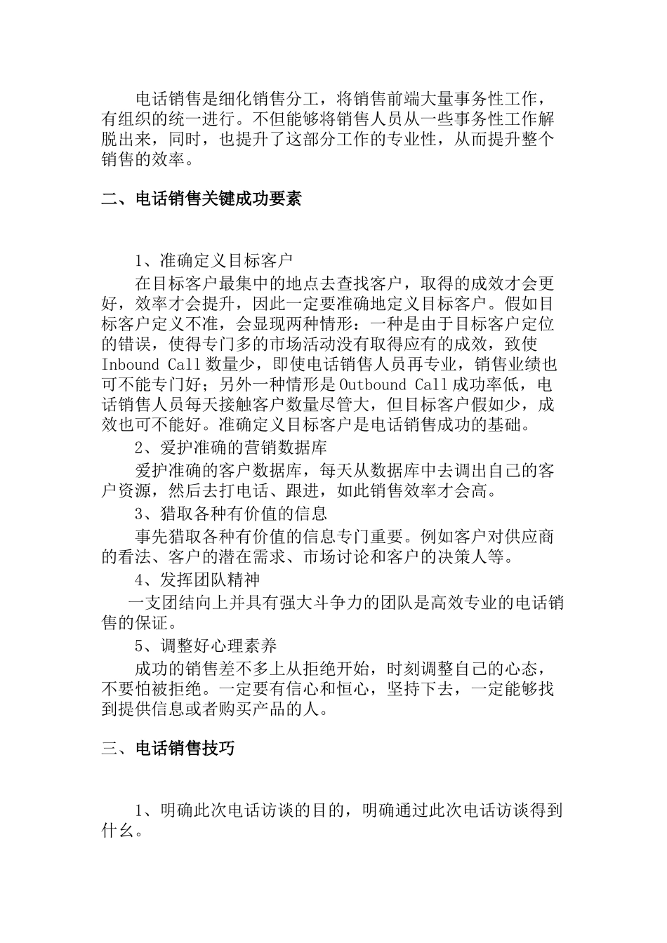 XX分公司电话销售技巧(DOC11)_第3页