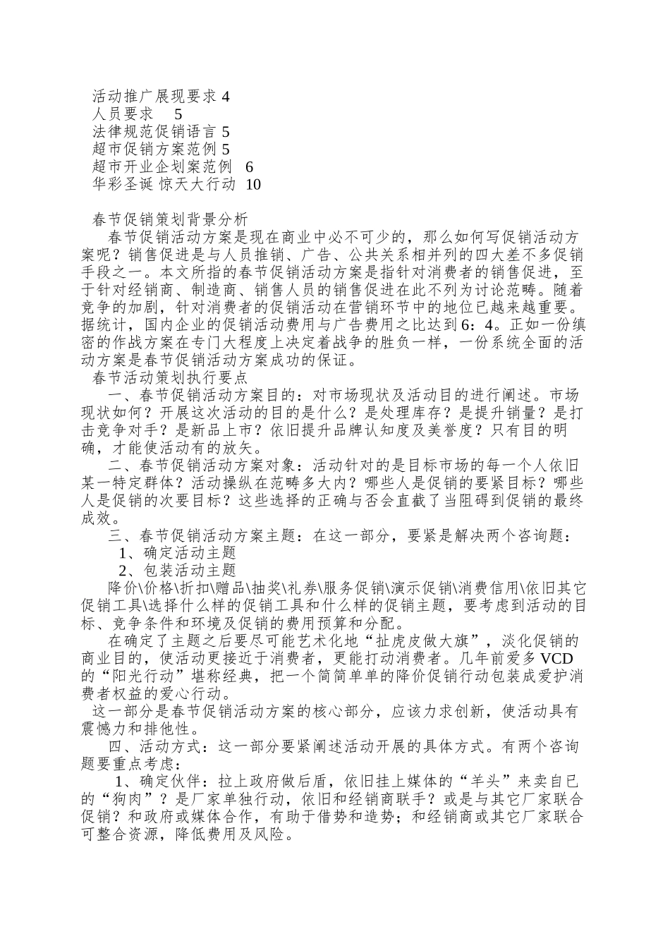 XX创世营销策划有限公司春节促销活动方案_第2页