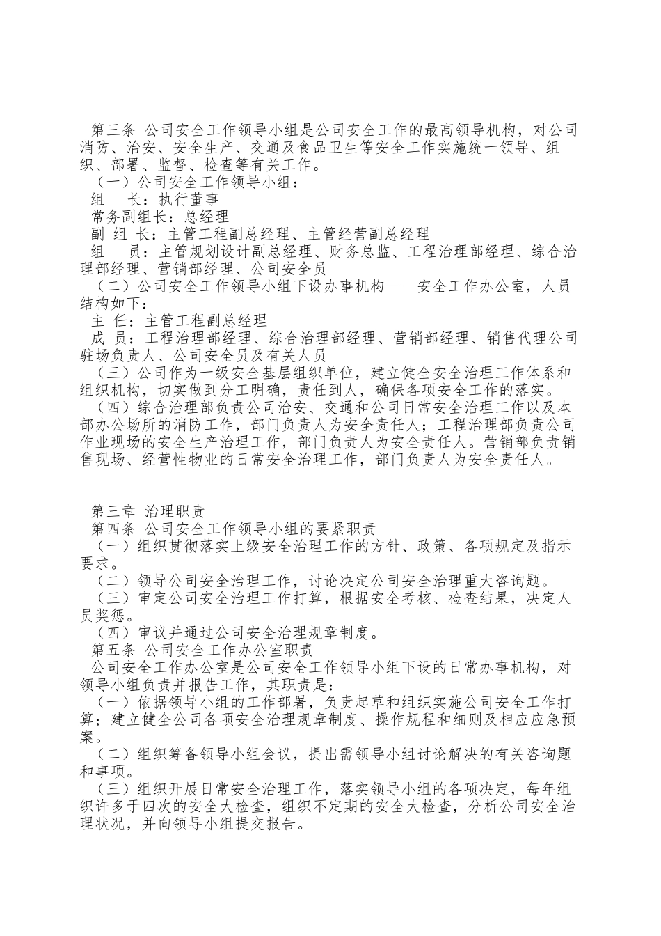 XX创新园发展有限公司安全生产管理办法_第2页