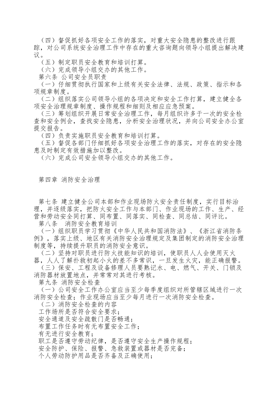 XX创新园发展有限公司安全生产管理办法_第3页