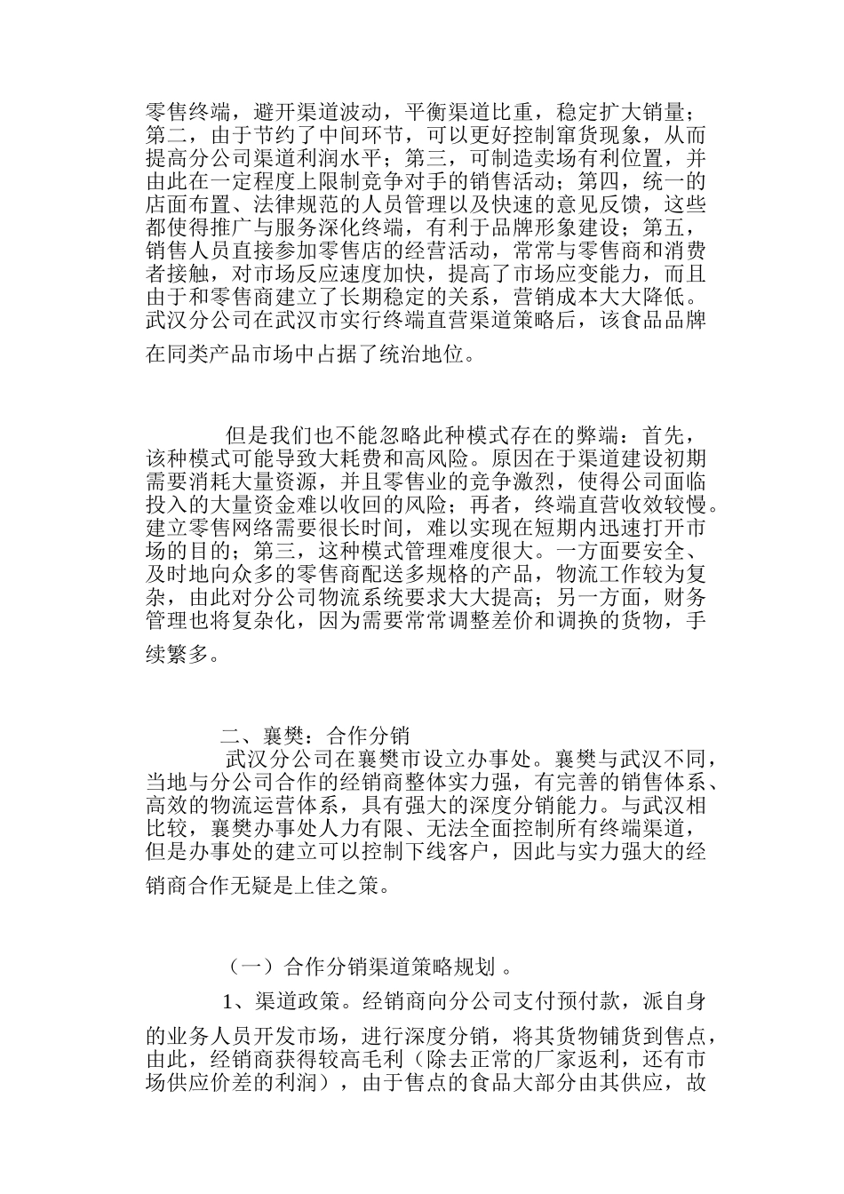 xx分公司营销渠道运营模式案例_第3页