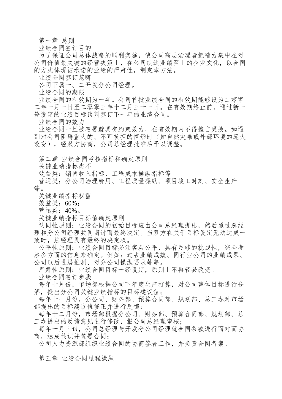 XX分公司经理经营考核办法_第3页