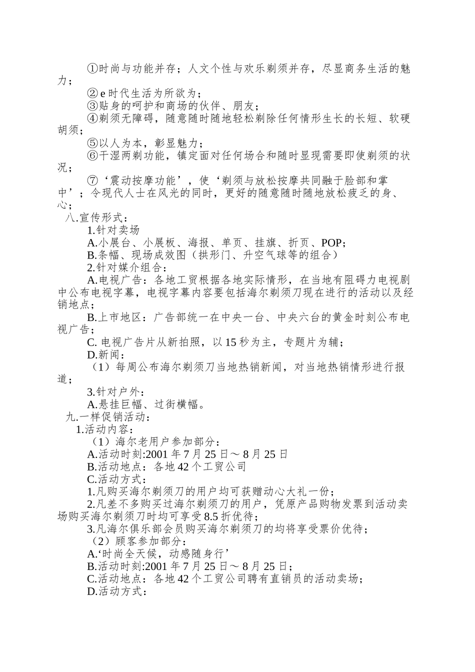 XX剃须刀夏季促销推广策划案_第2页