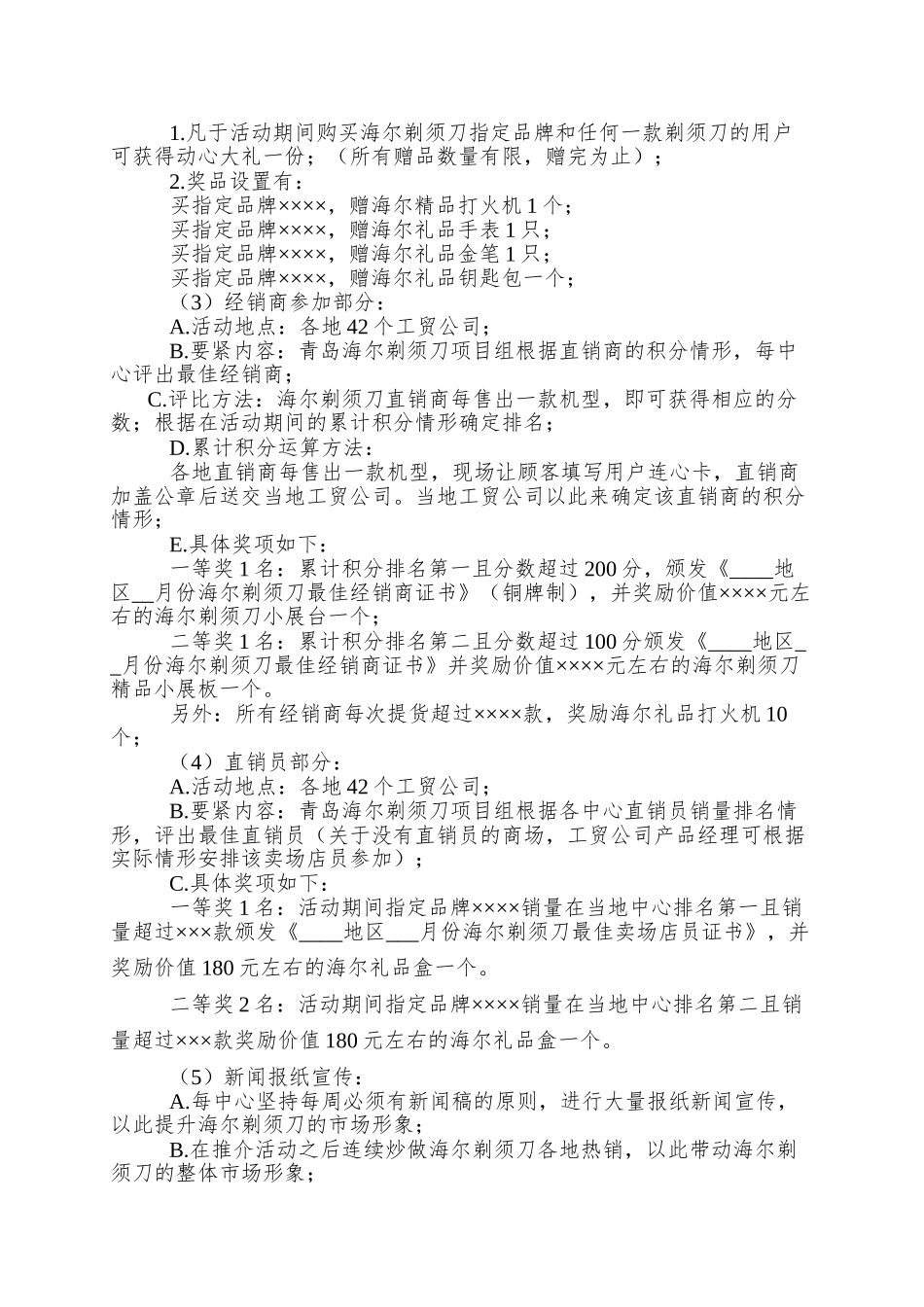 XX剃须刀夏季促销推广策划案_第3页