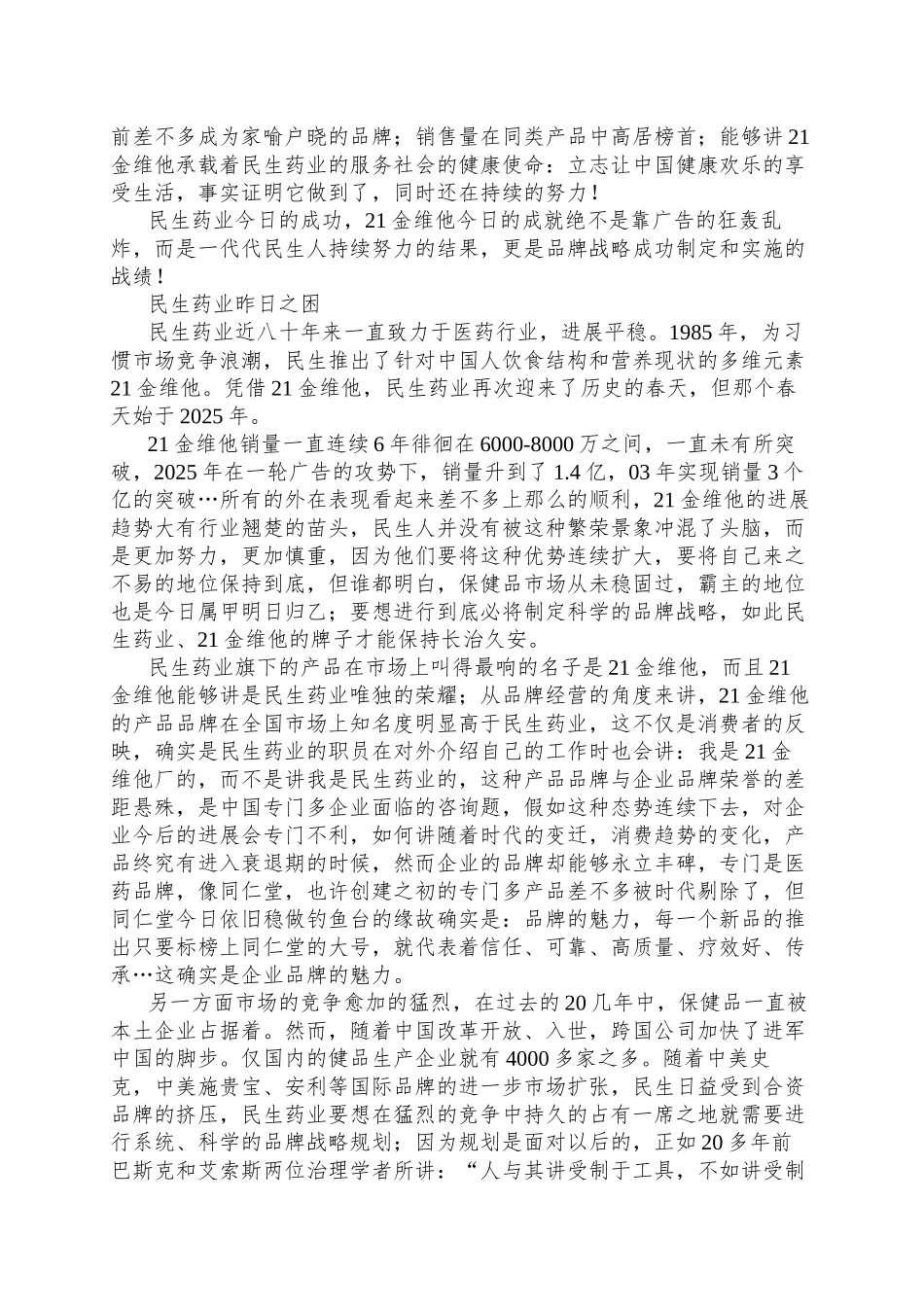 Xx制药公司营销战略策划_第2页