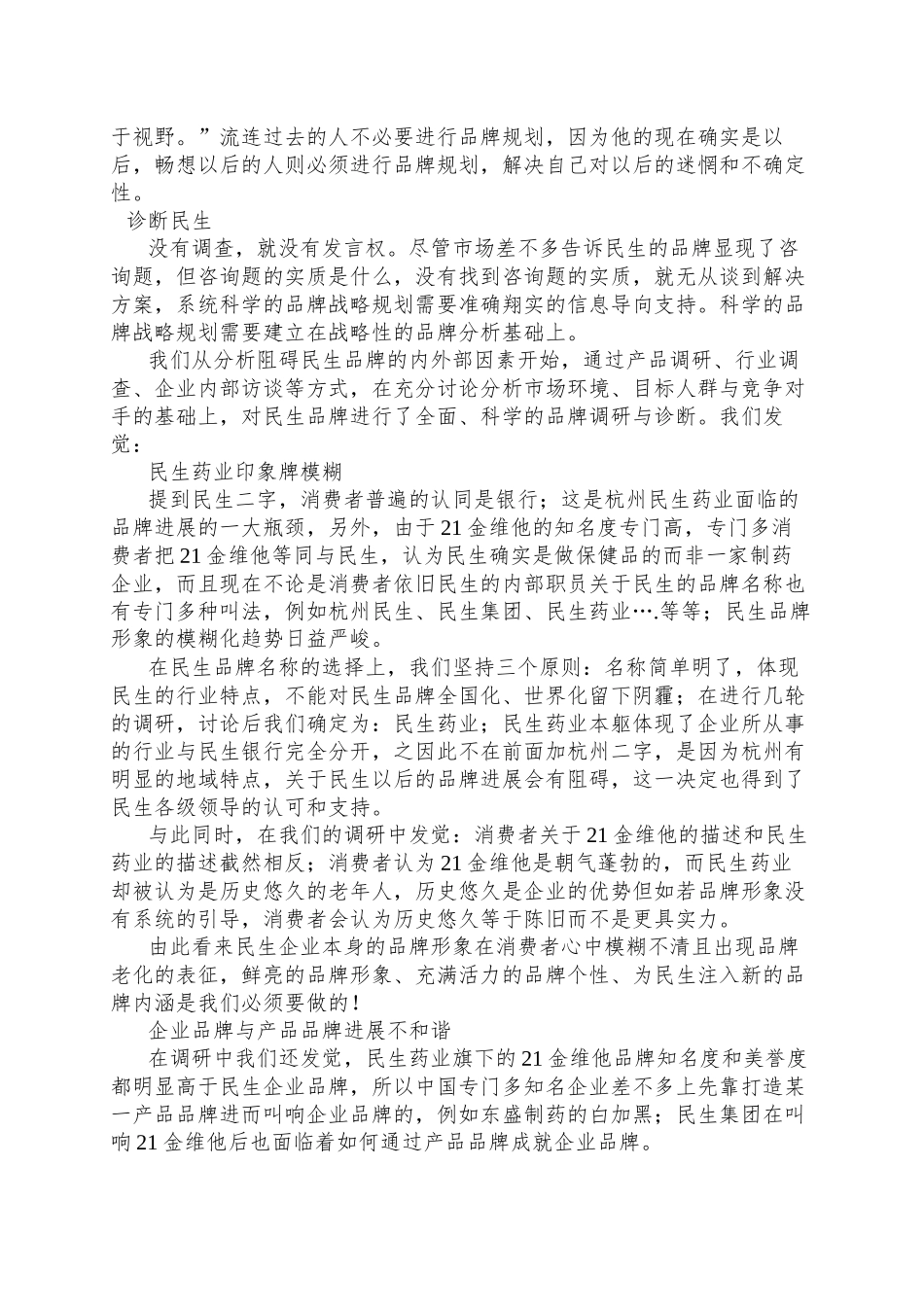 Xx制药公司营销战略策划_第3页