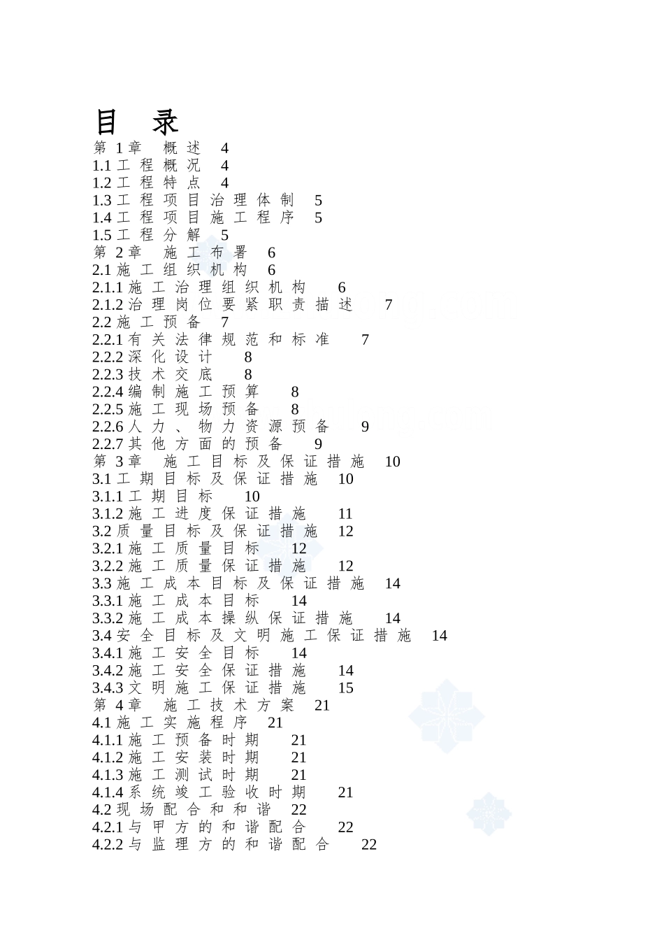 XX办公楼闭路电视监控系统施工组织设计方案_第2页
