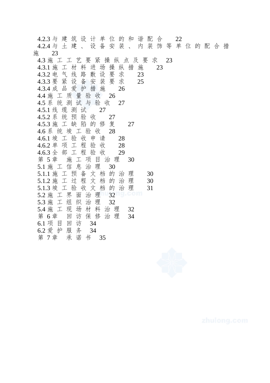 XX办公楼闭路电视监控系统施工组织设计方案_第3页