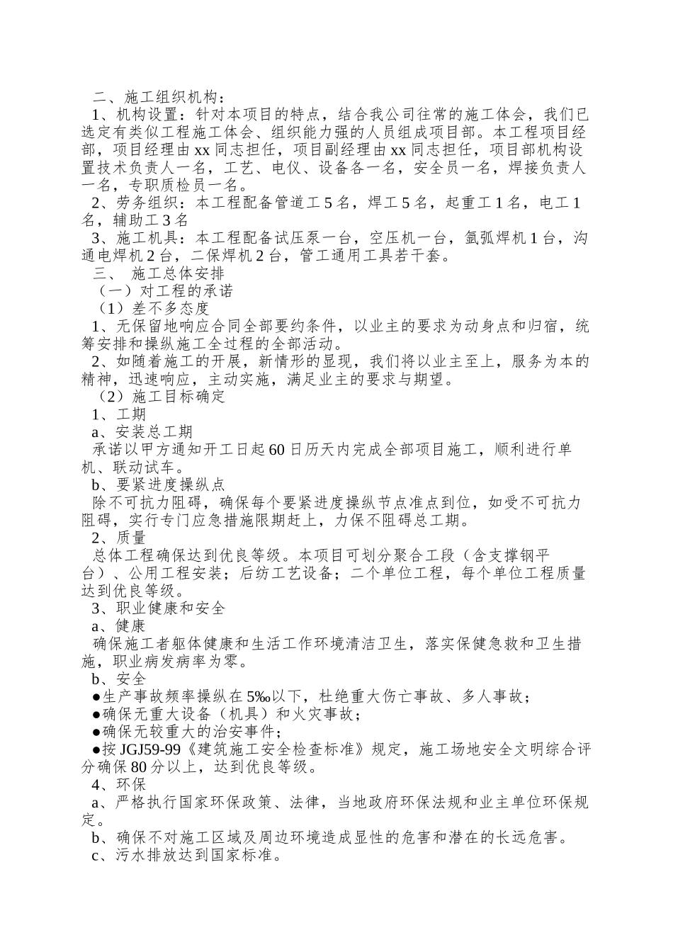 xx制药有限公司安装工程施工组织设计_第2页