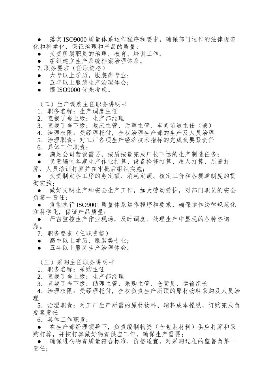 XX制衣厂生产部组织管理制度_第2页